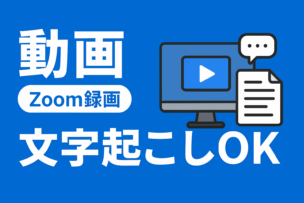 動画からの文字起こし